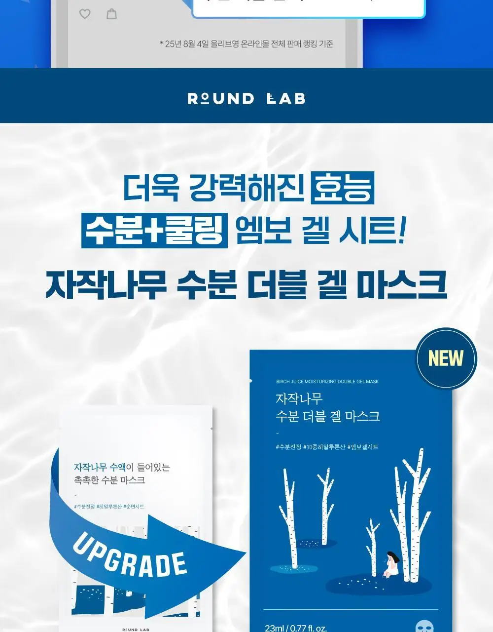 [수분더블/밀착케어] 라운드랩 자작나무 수분 더블 겔 마스크 10매 상세페이지 2